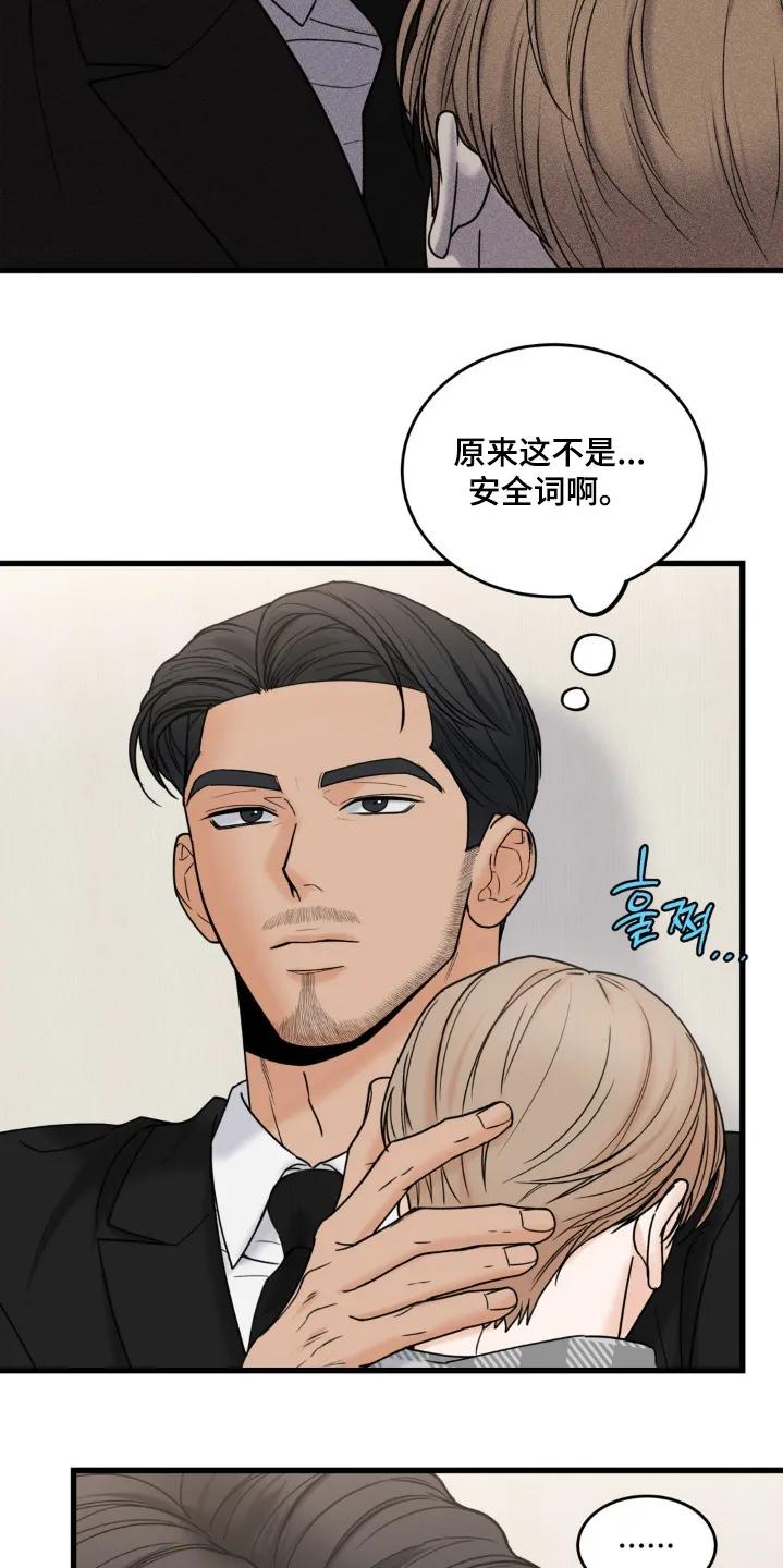 大叔我饿了 - 第45章：我心疼他 - 第4张图