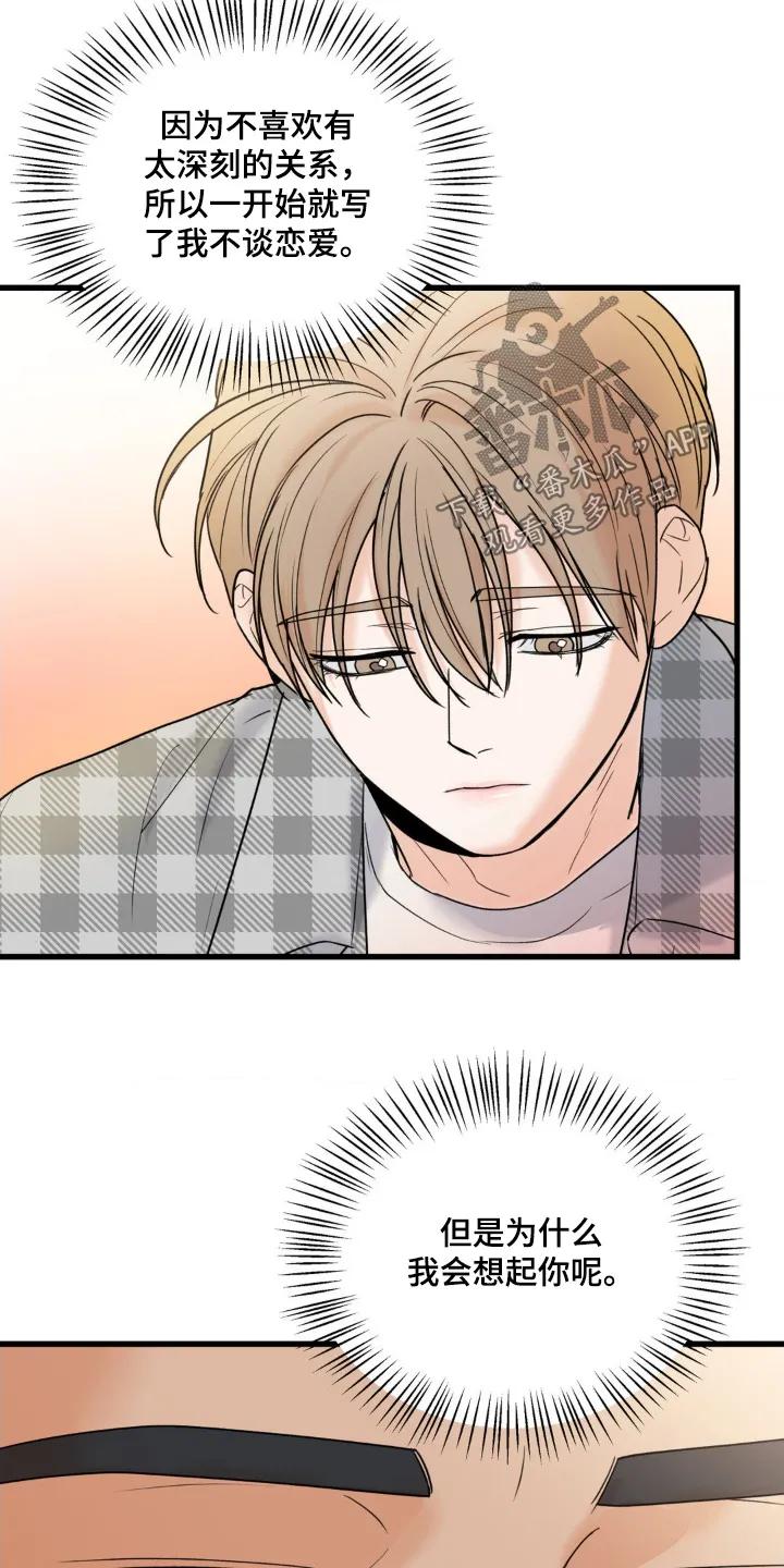 大叔我饿了 - 第45章：我心疼他 - 第20张图