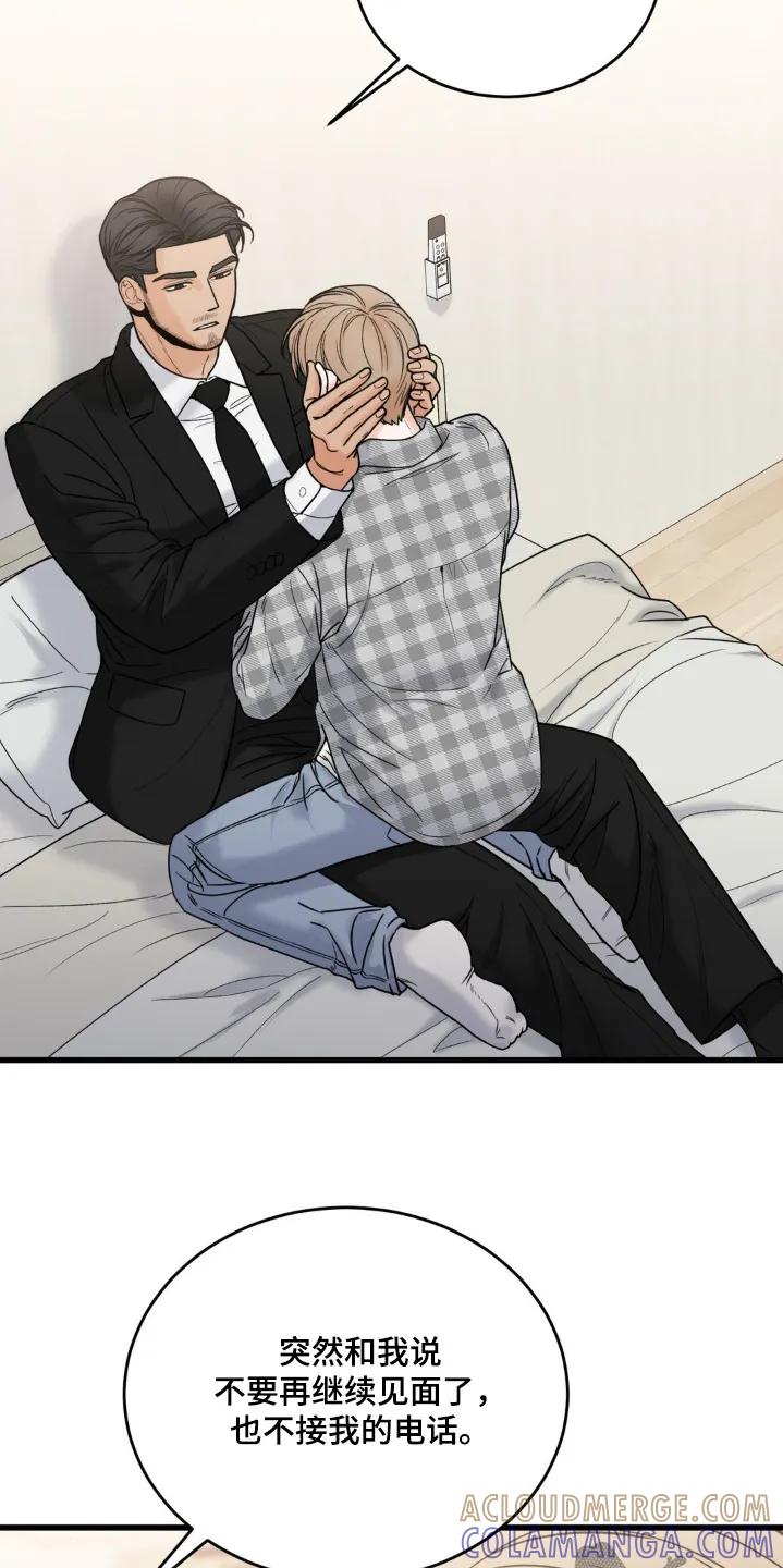 大叔我饿了 - 第45章：我心疼他 - 第7张图