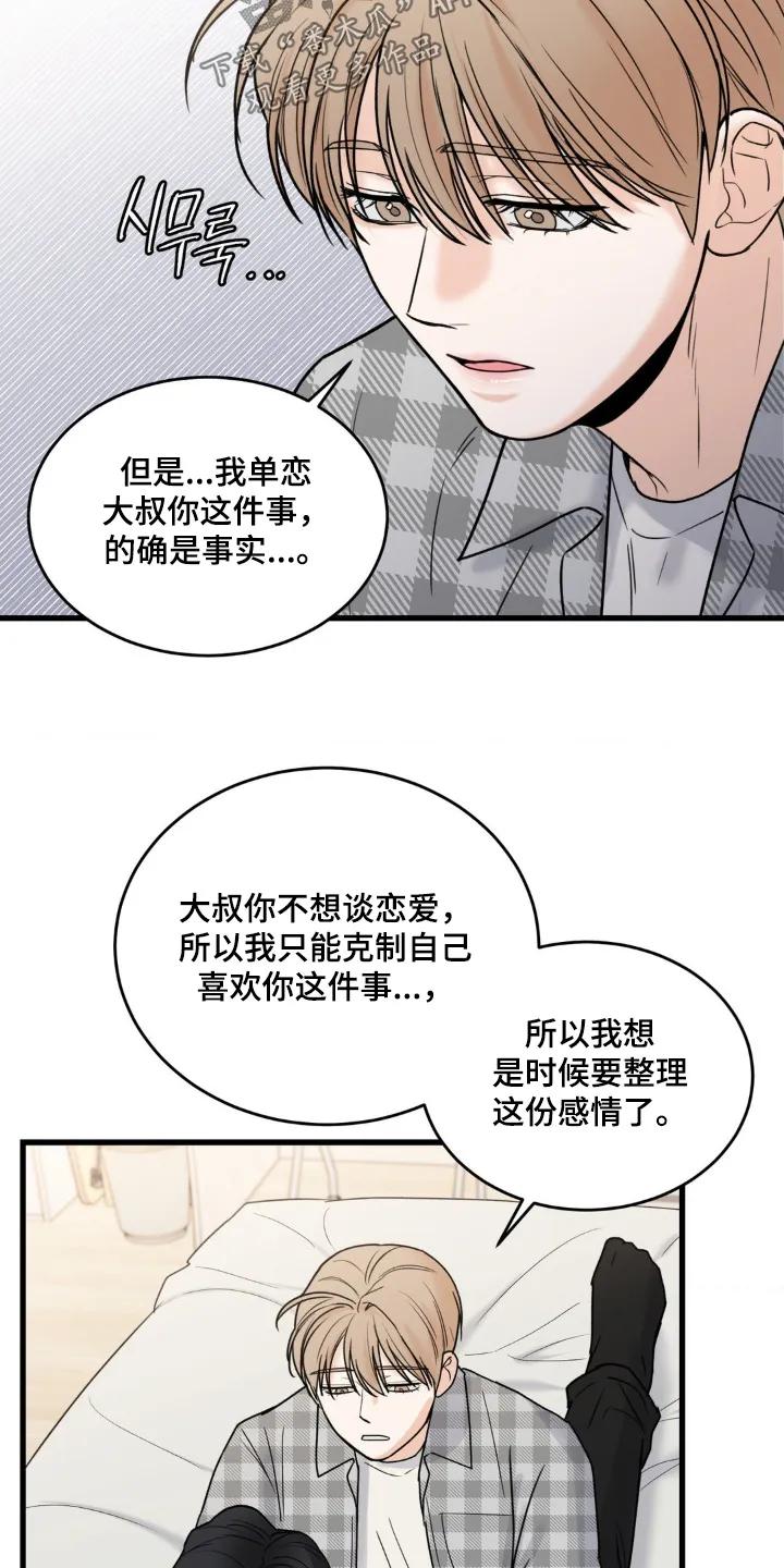 大叔我饿了 - 第45章：我心疼他 - 第18张图