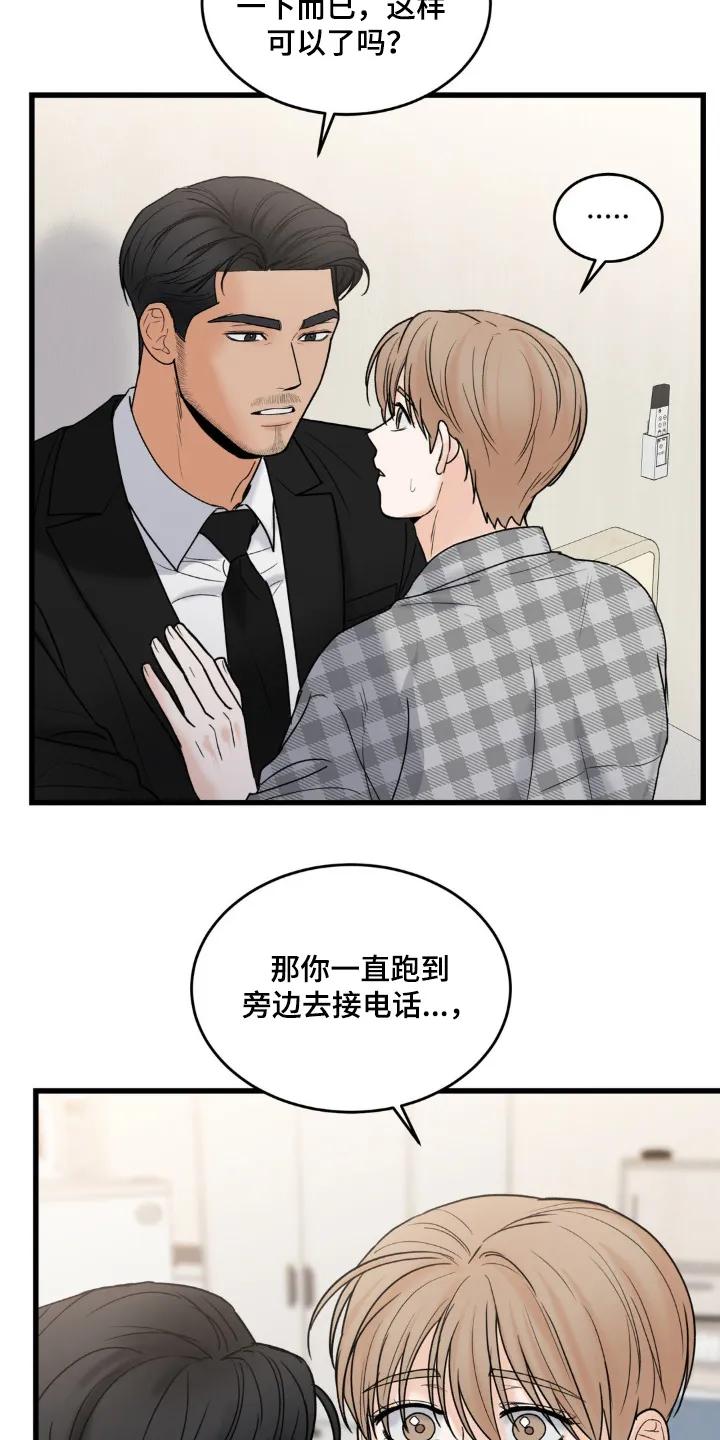 大叔我饿了 - 第45章：我心疼他 - 第16张图