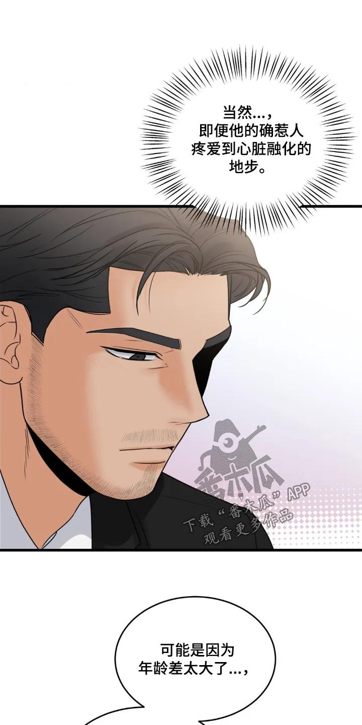 大叔我饿了 - 第45章：我心疼他 - 第22张图