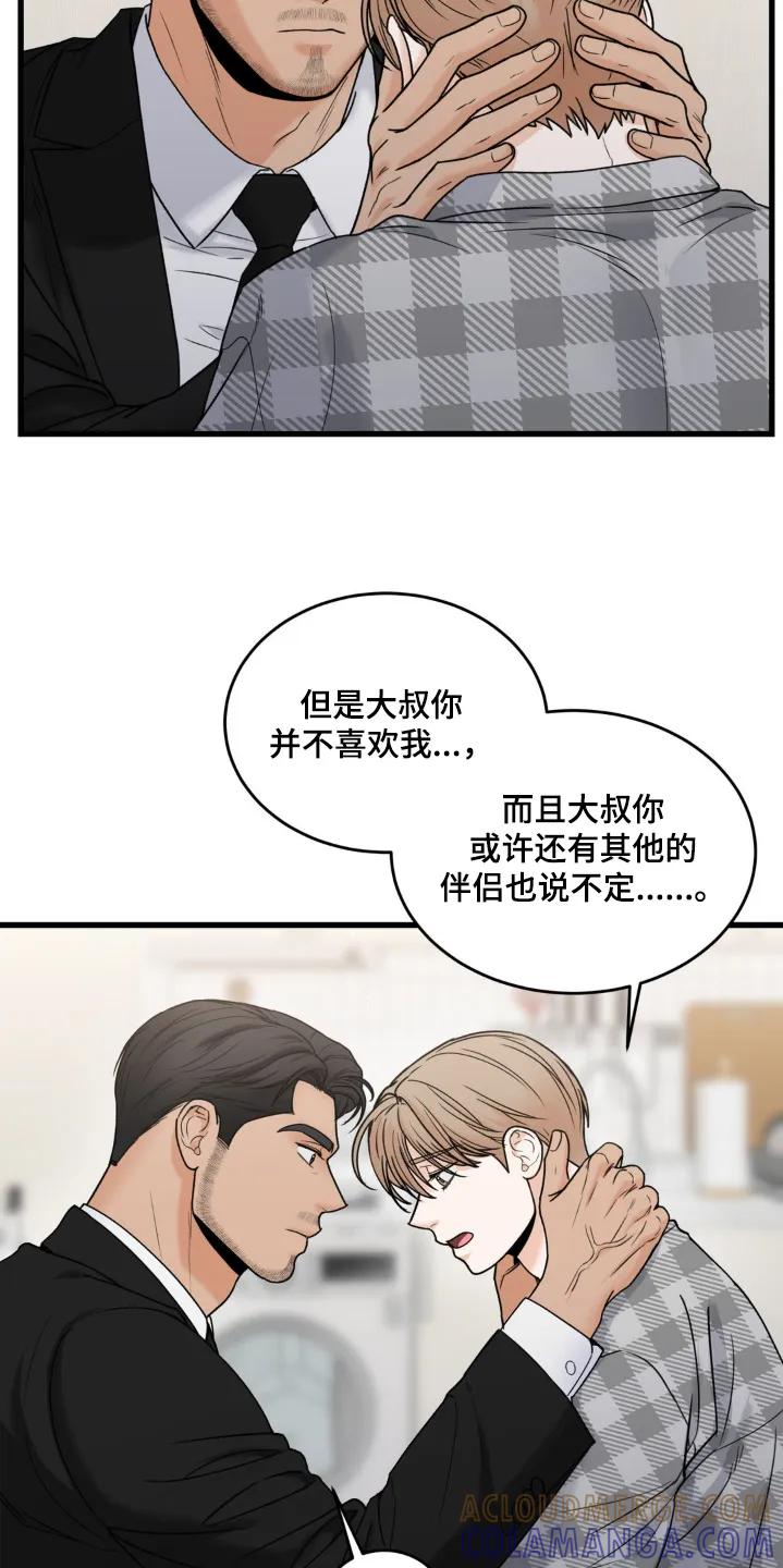 大叔我饿了 - 第45章：我心疼他 - 第9张图