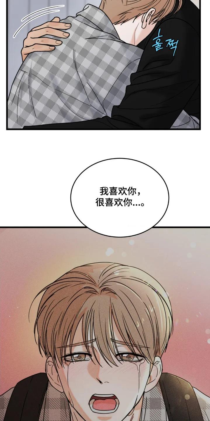 大叔我饿了 - 第45章：我心疼他 - 第2张图