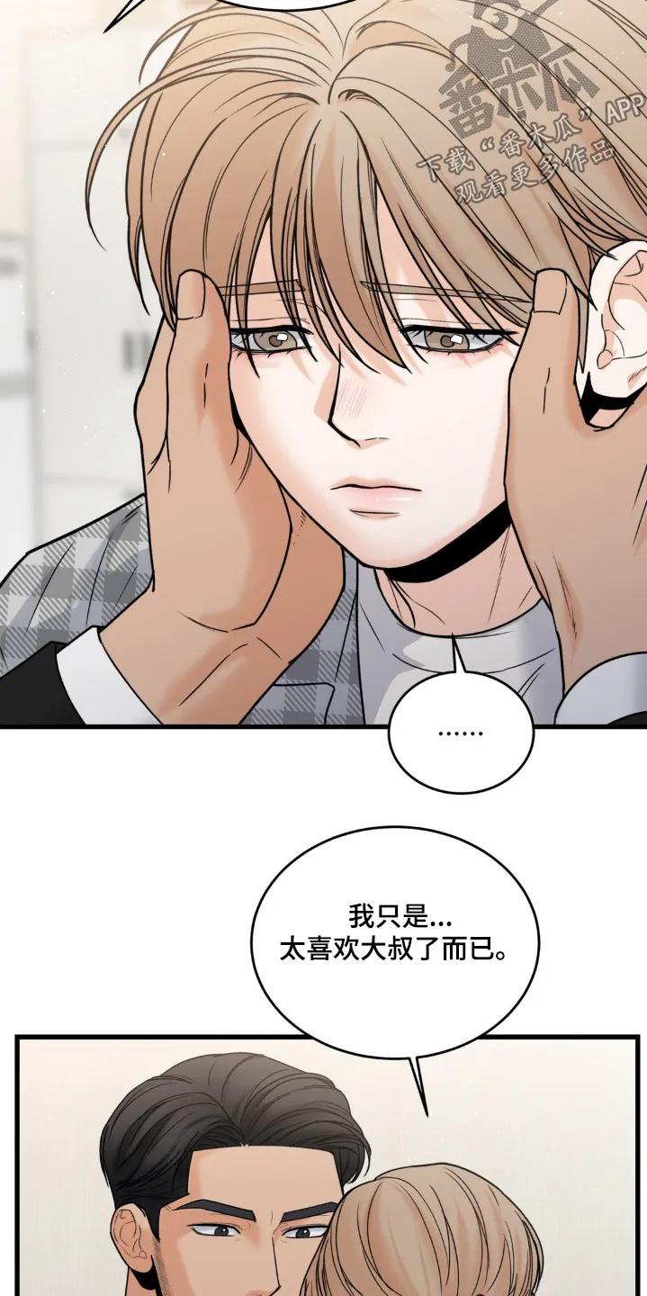 大叔我饿了 - 第45章：我心疼他 - 第8张图