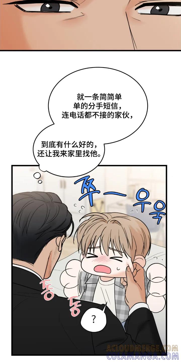 大叔我饿了 - 第45章：我心疼他 - 第21张图