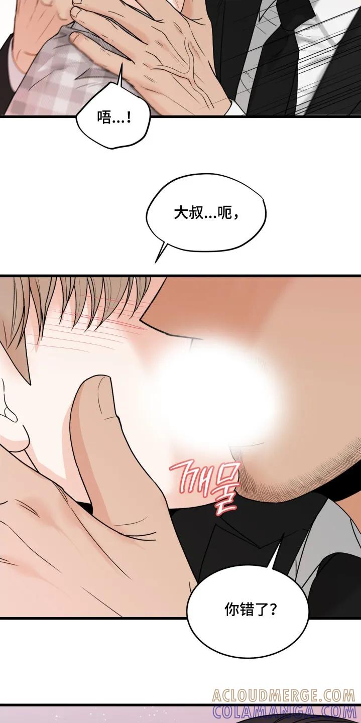 大叔我饿了 - 第46章：不想受到伤害 - 第21张图