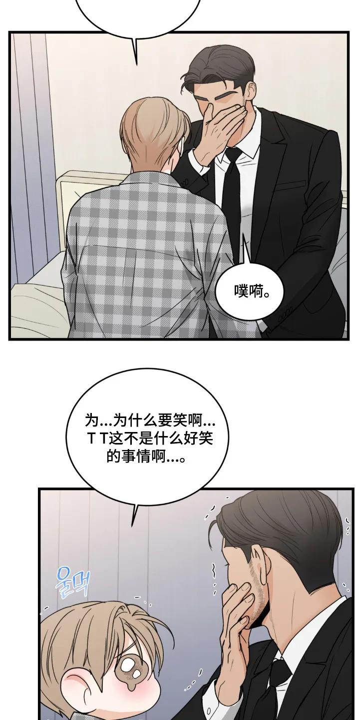 大叔我饿了 - 第46章：不想受到伤害 - 第12张图