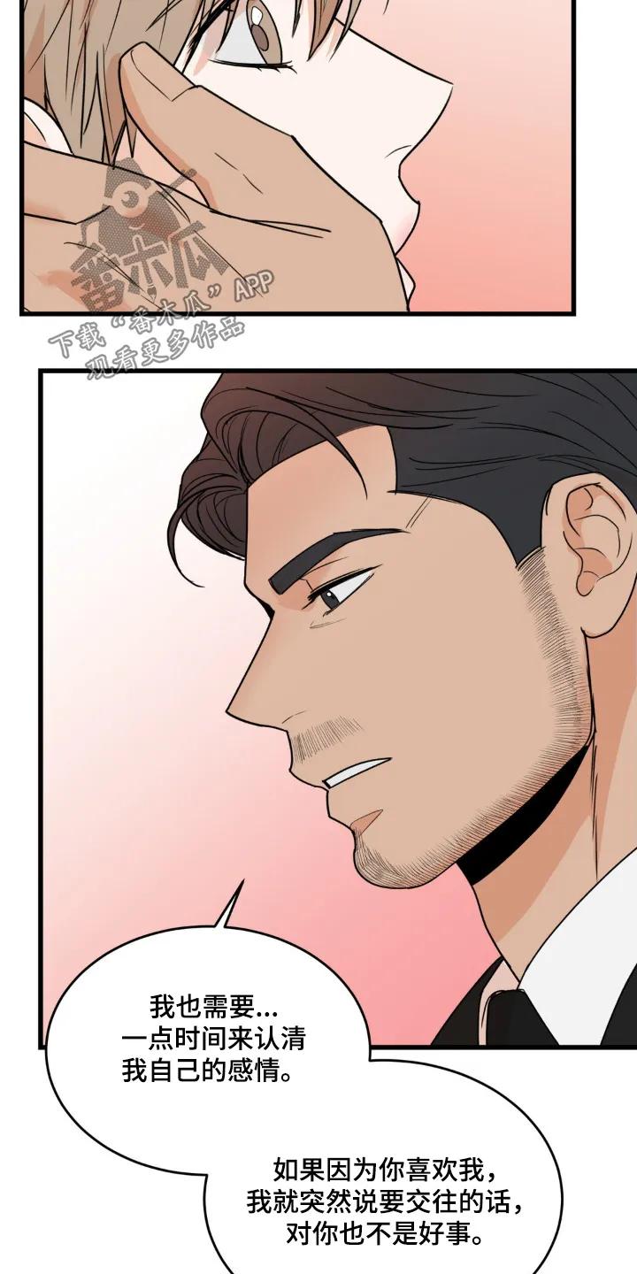 大叔我饿了 - 第46章：不想受到伤害 - 第6张图