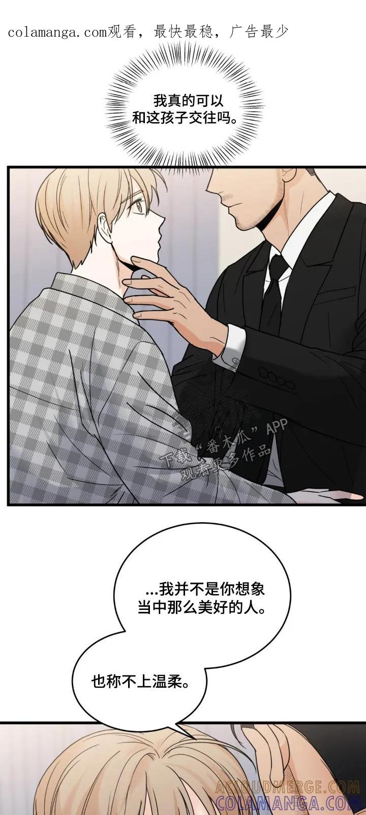 大叔我饿了 - 第46章：不想受到伤害 - 第1张图