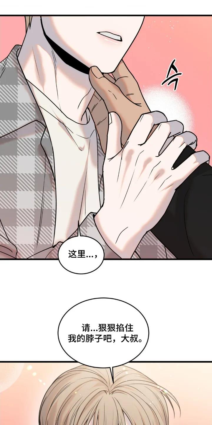 大叔我饿了 - 第46章：不想受到伤害 - 第24张图