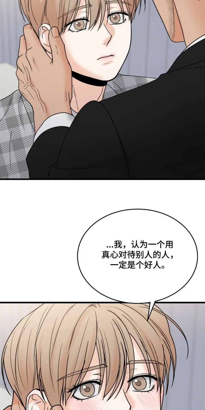 大叔我饿了 - 第46章：不想受到伤害 - 第2张图