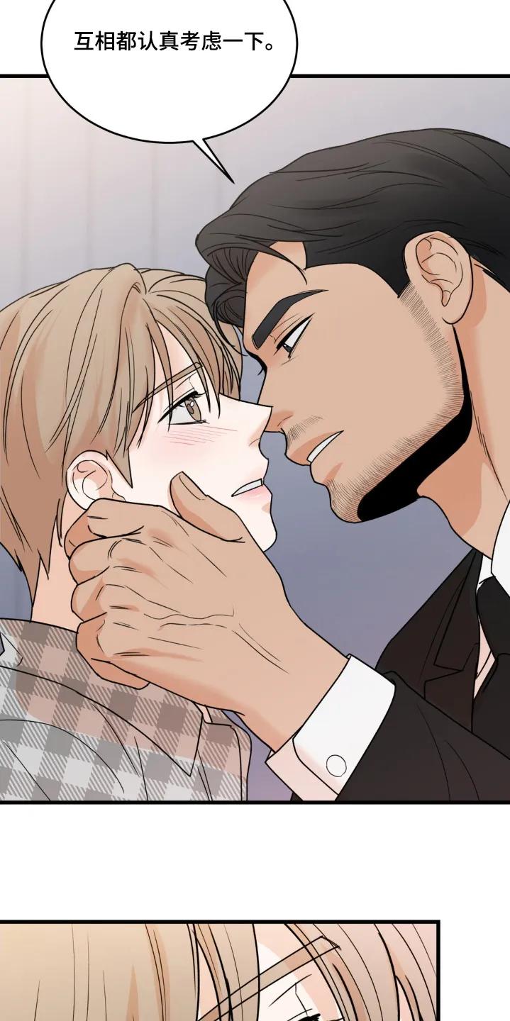 大叔我饿了 - 第46章：不想受到伤害 - 第8张图