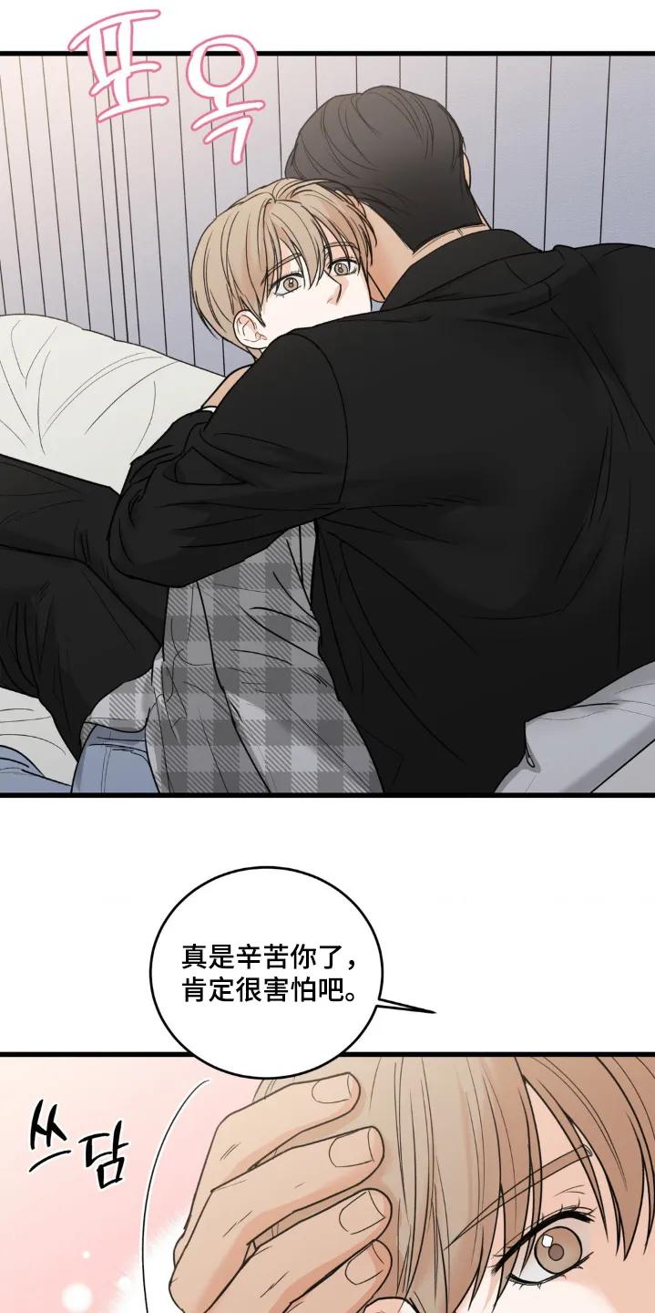 大叔我饿了 - 第46章：不想受到伤害 - 第14张图