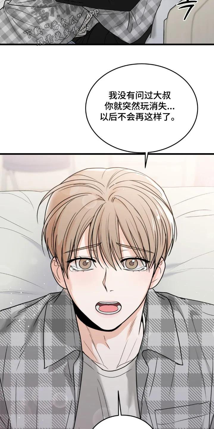 大叔我饿了 - 第46章：不想受到伤害 - 第18张图