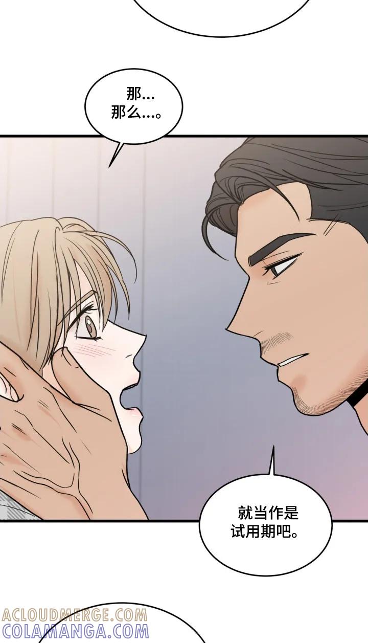 大叔我饿了 - 第46章：不想受到伤害 - 第7张图