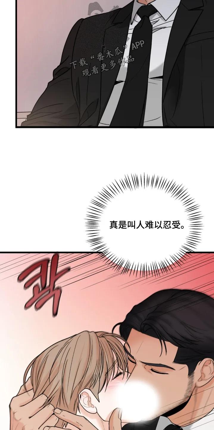 大叔我饿了 - 第46章：不想受到伤害 - 第20张图