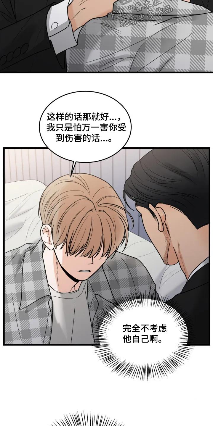 大叔我饿了 - 第46章：不想受到伤害 - 第16张图