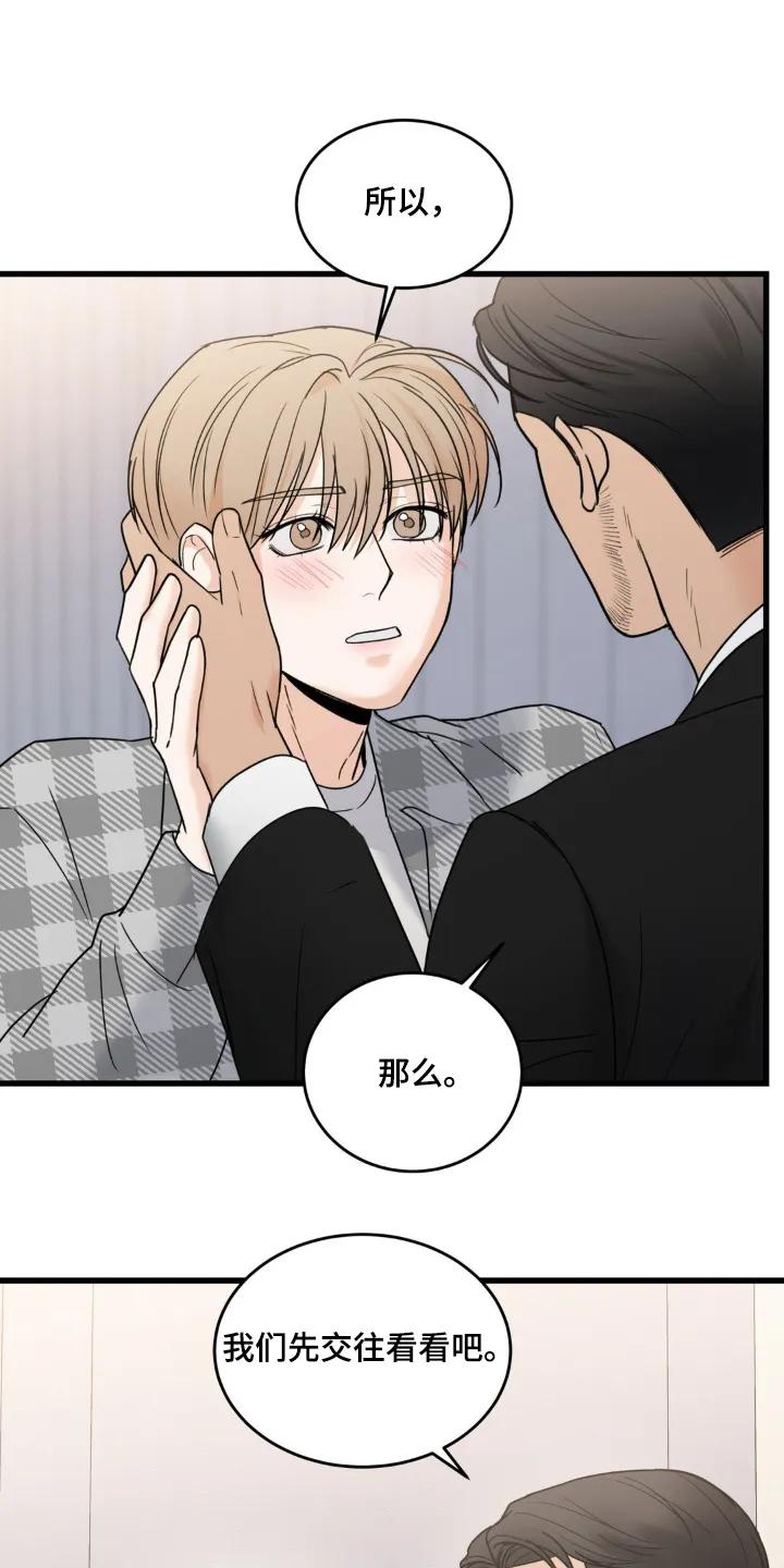 大叔我饿了 - 第46章：不想受到伤害 - 第4张图