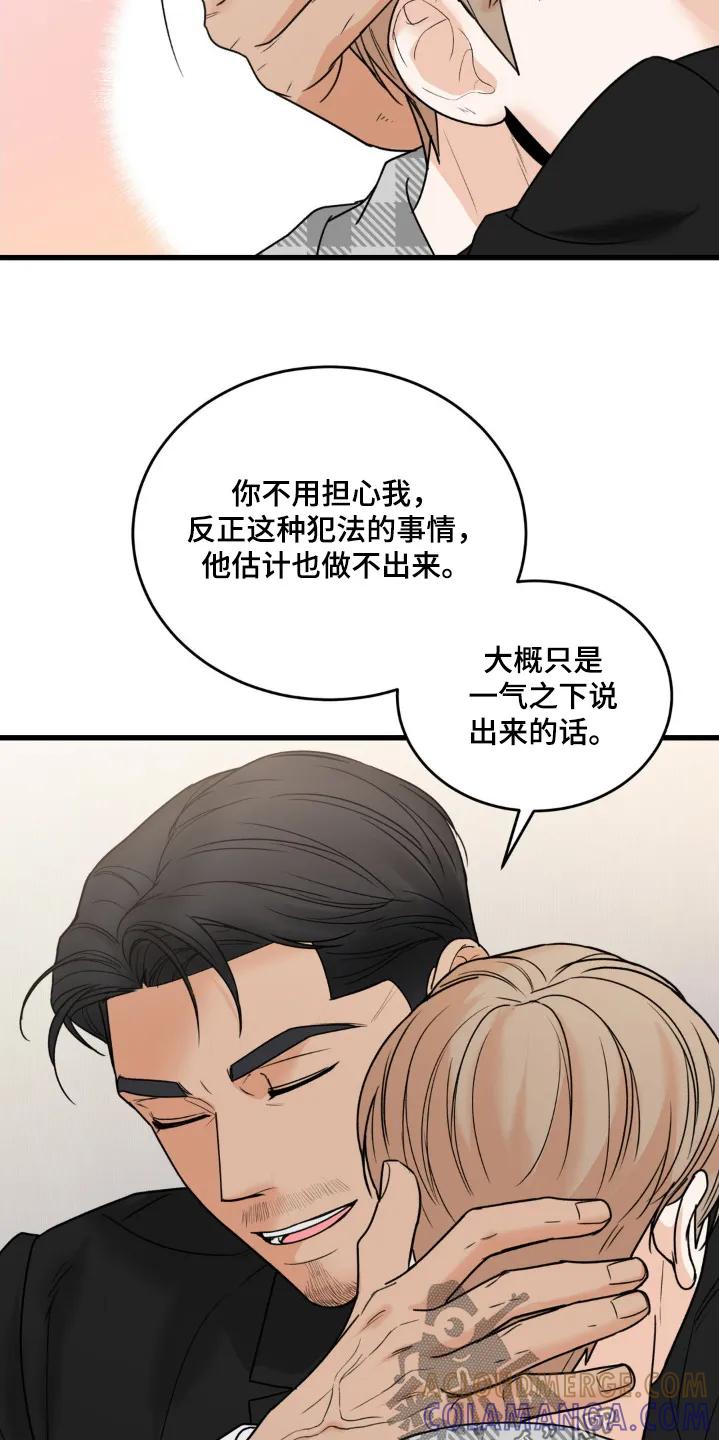 大叔我饿了 - 第46章：不想受到伤害 - 第15张图