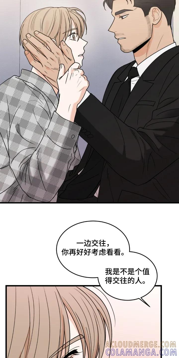 大叔我饿了 - 第46章：不想受到伤害 - 第5张图