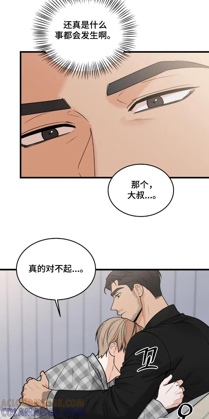 大叔我饿了 - 第46章：不想受到伤害 - 第17张图