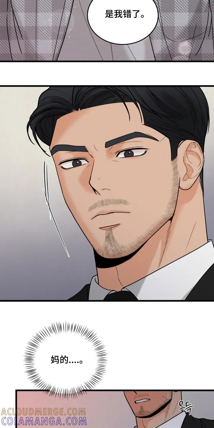 大叔我饿了 - 第46章：不想受到伤害 - 第19张图