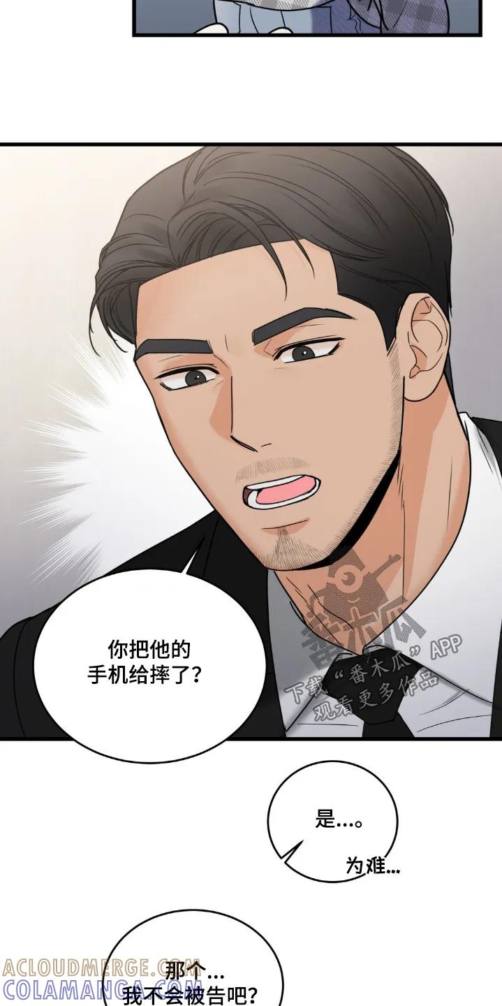 大叔我饿了 - 第46章：不想受到伤害 - 第11张图