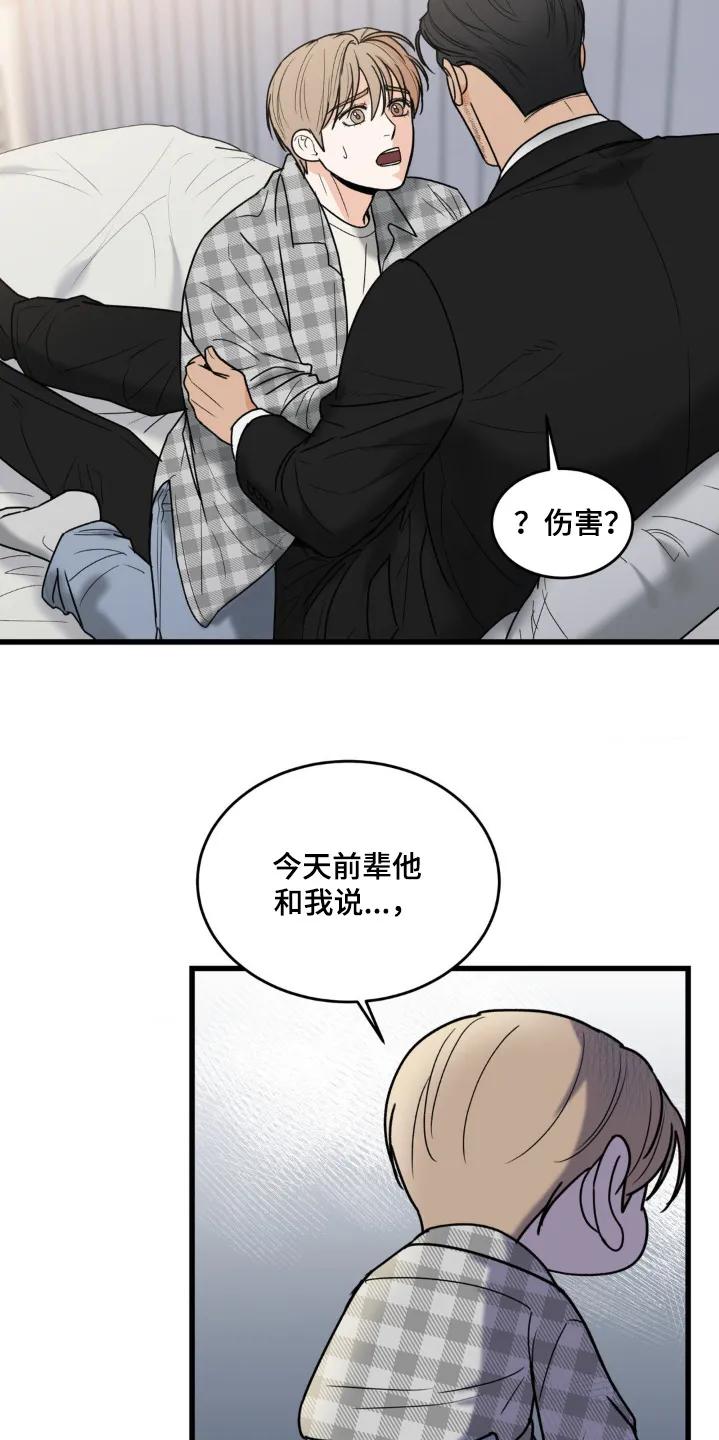 大叔我饿了 - 第46章：不想受到伤害 - 第10张图