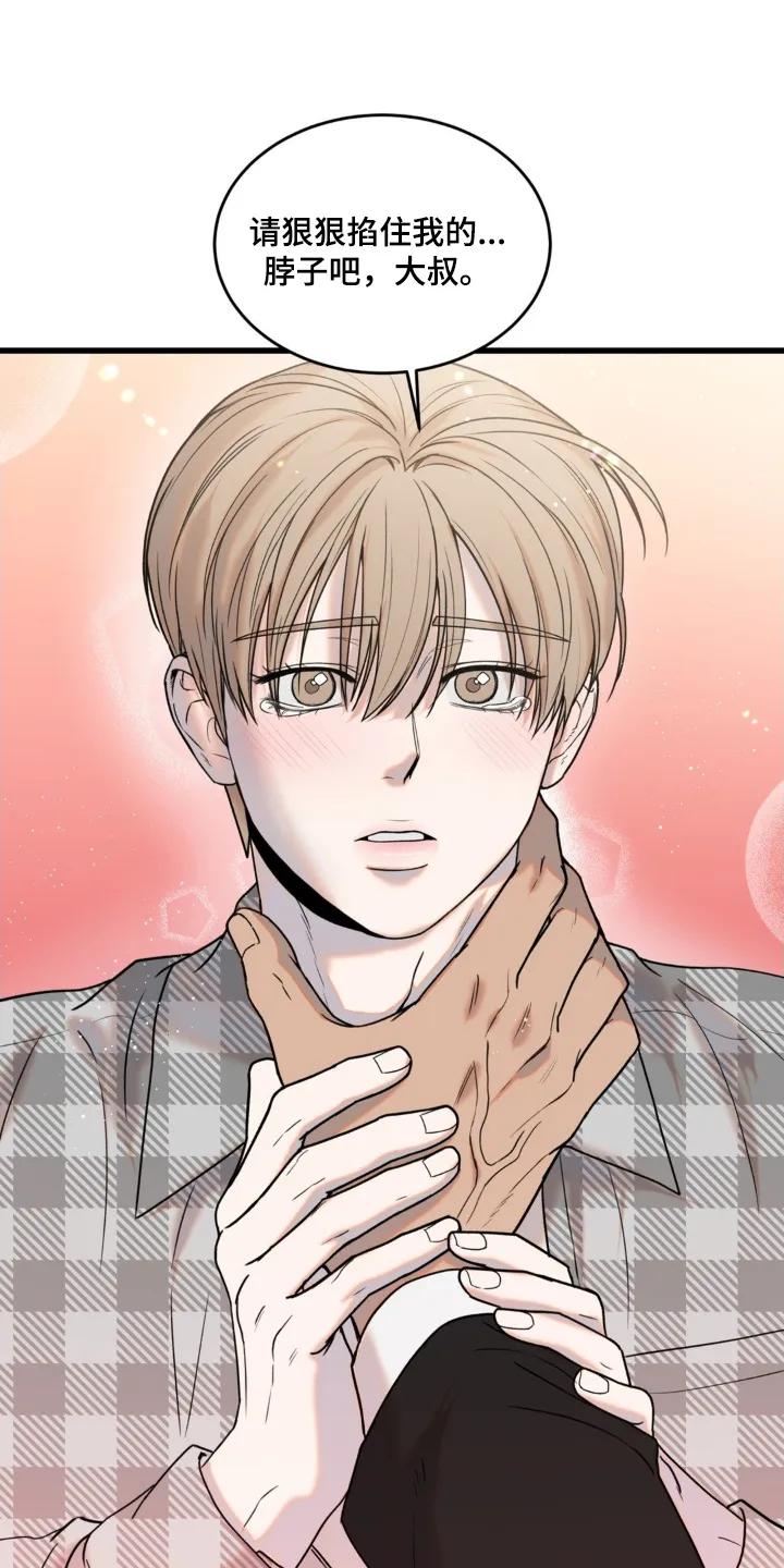 大叔我饿了 - 第47章：非常喜欢 - 第4张图