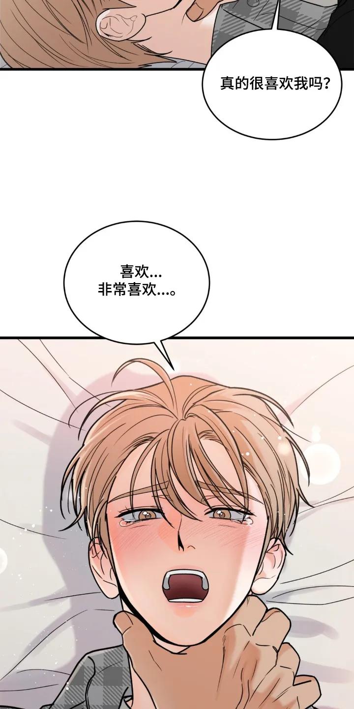 大叔我饿了 - 第47章：非常喜欢 - 第8张图