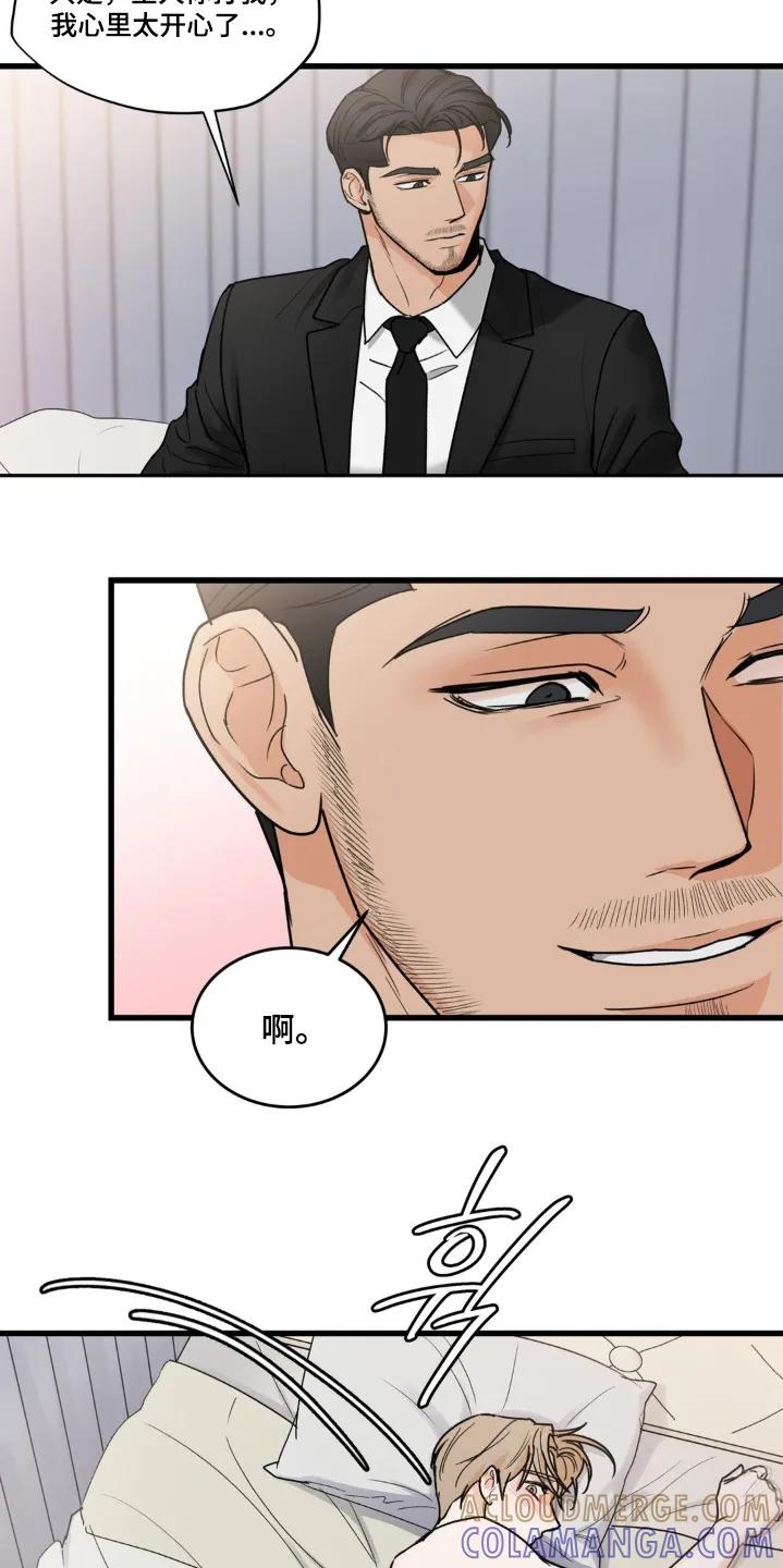 大叔我饿了 - 第47章：非常喜欢 - 第27张图