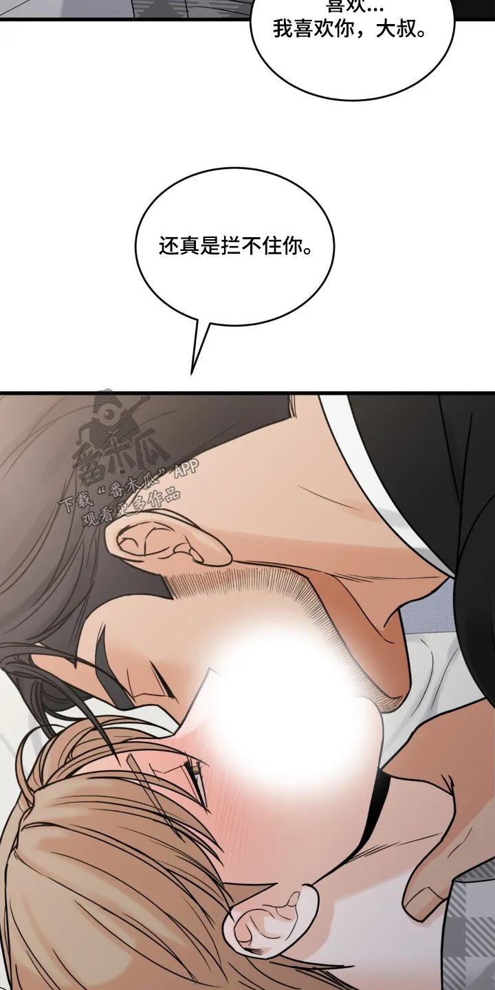 大叔我饿了 - 第47章：非常喜欢 - 第10张图