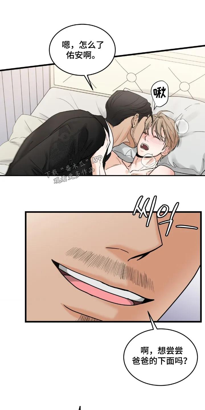 大叔我饿了 - 第47章：非常喜欢 - 第30张图