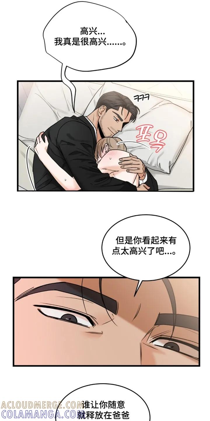 大叔我饿了 - 第48章：全部给你 - 第11张图