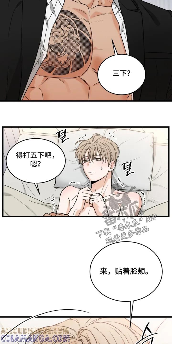 大叔我饿了 - 第48章：全部给你 - 第15张图