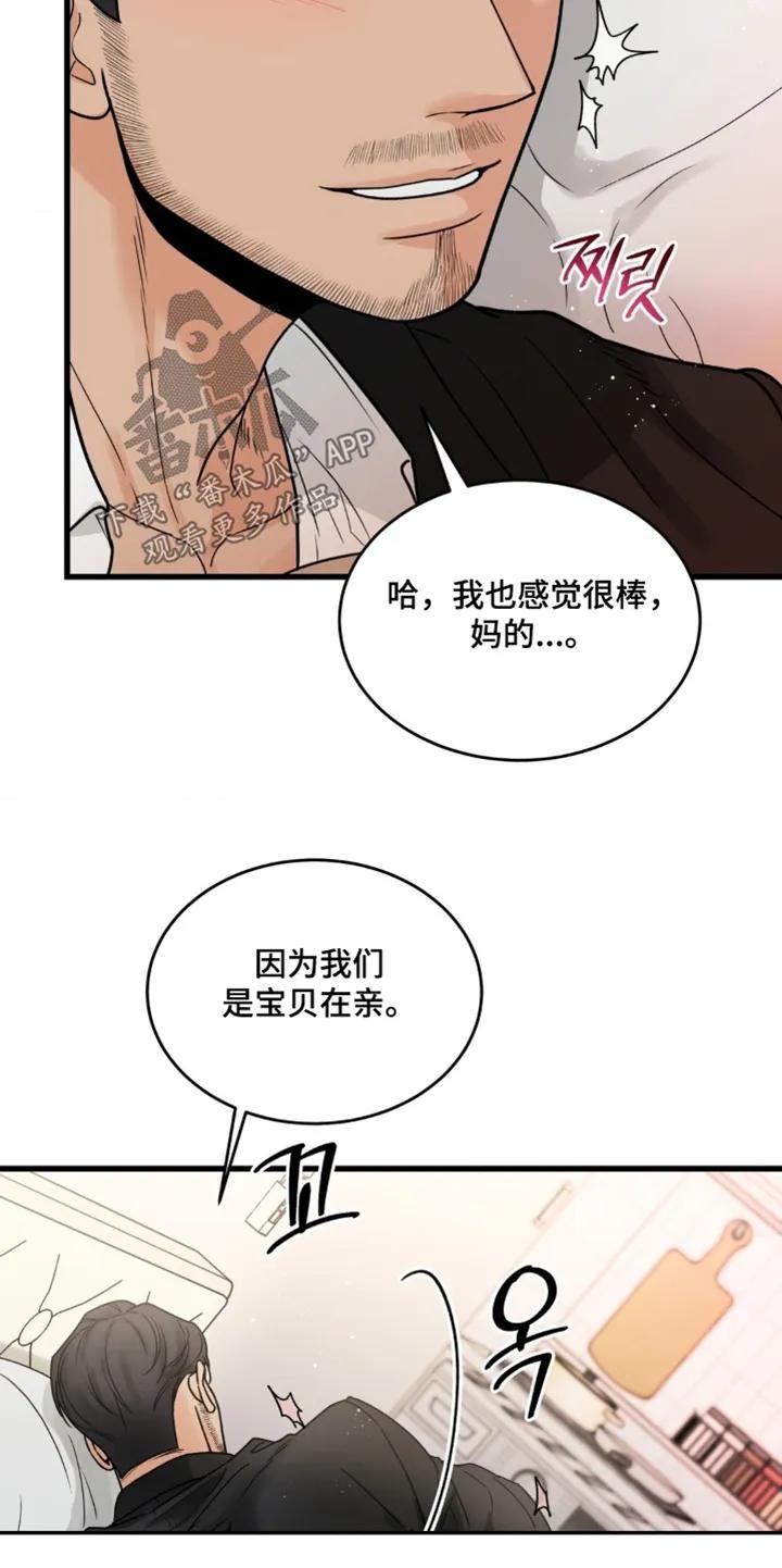 大叔我饿了 - 第48章：全部给你 - 第8张图