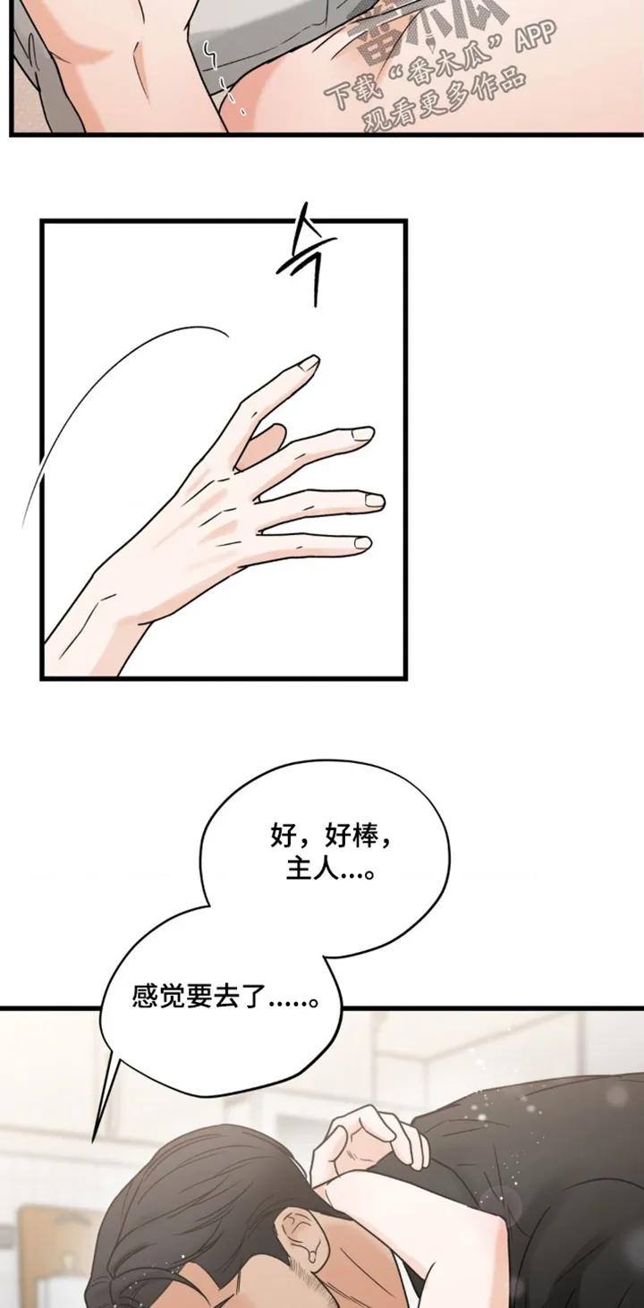 大叔我饿了 - 第48章：全部给你 - 第20张图