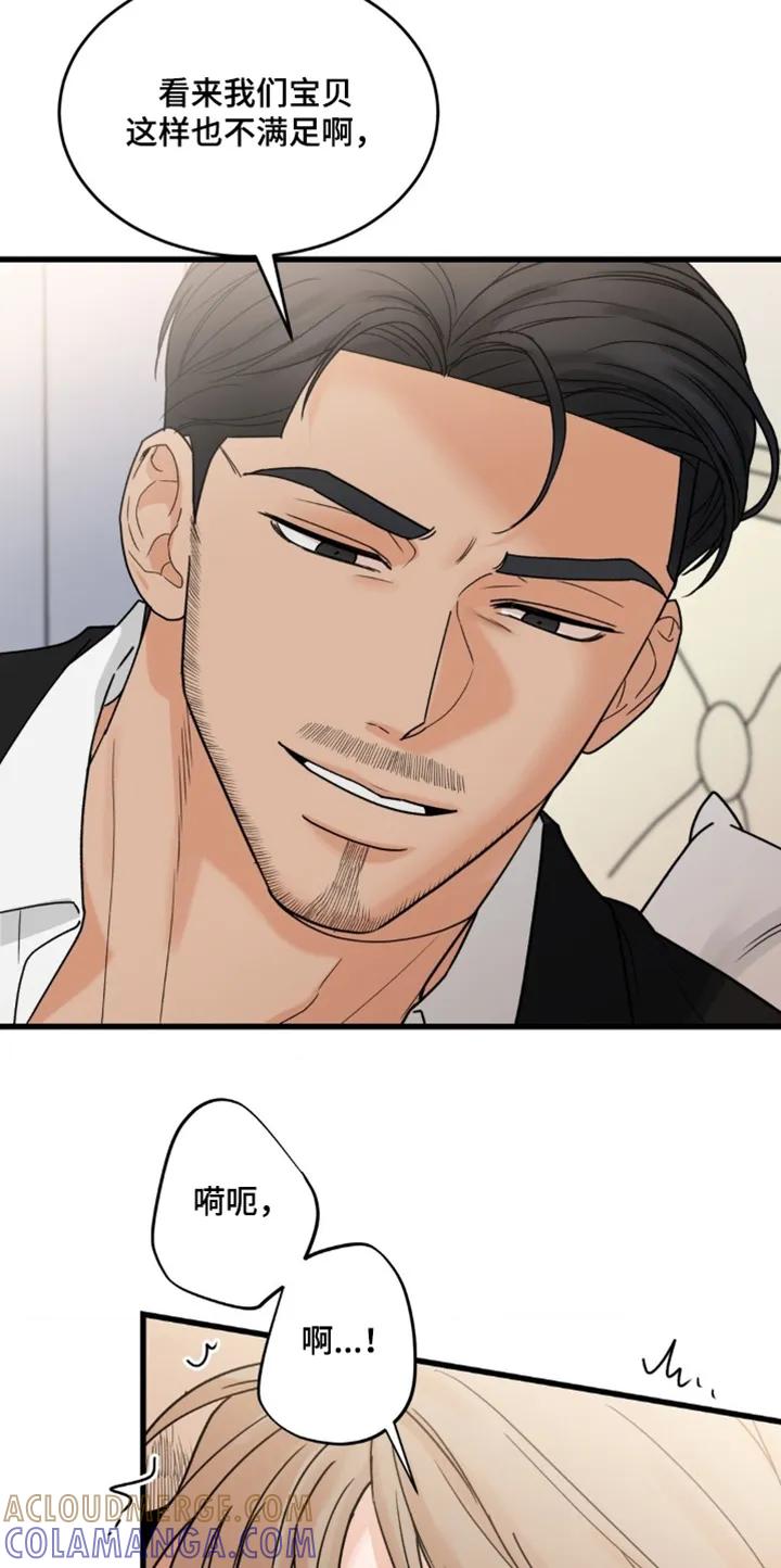 大叔我饿了 - 第48章：全部给你 - 第5张图