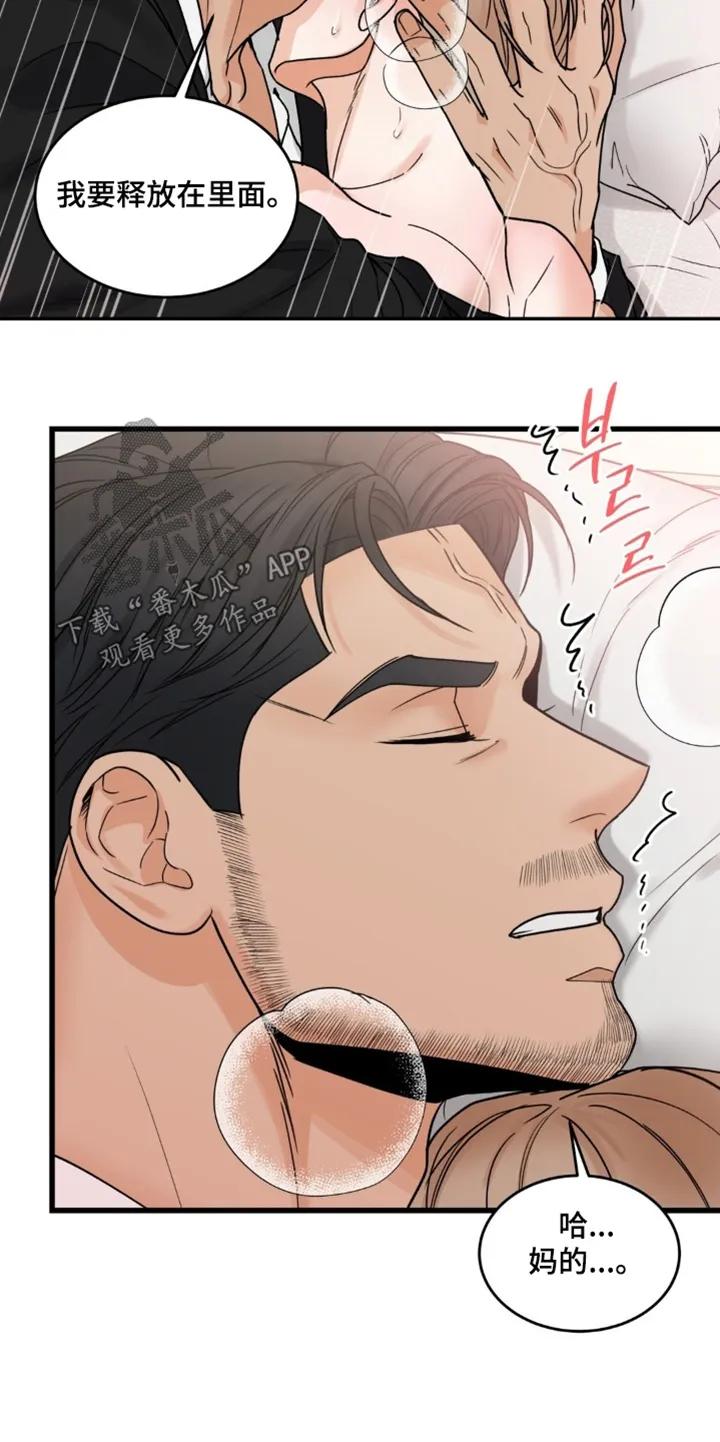 大叔我饿了 - 第48章：全部给你 - 第10张图