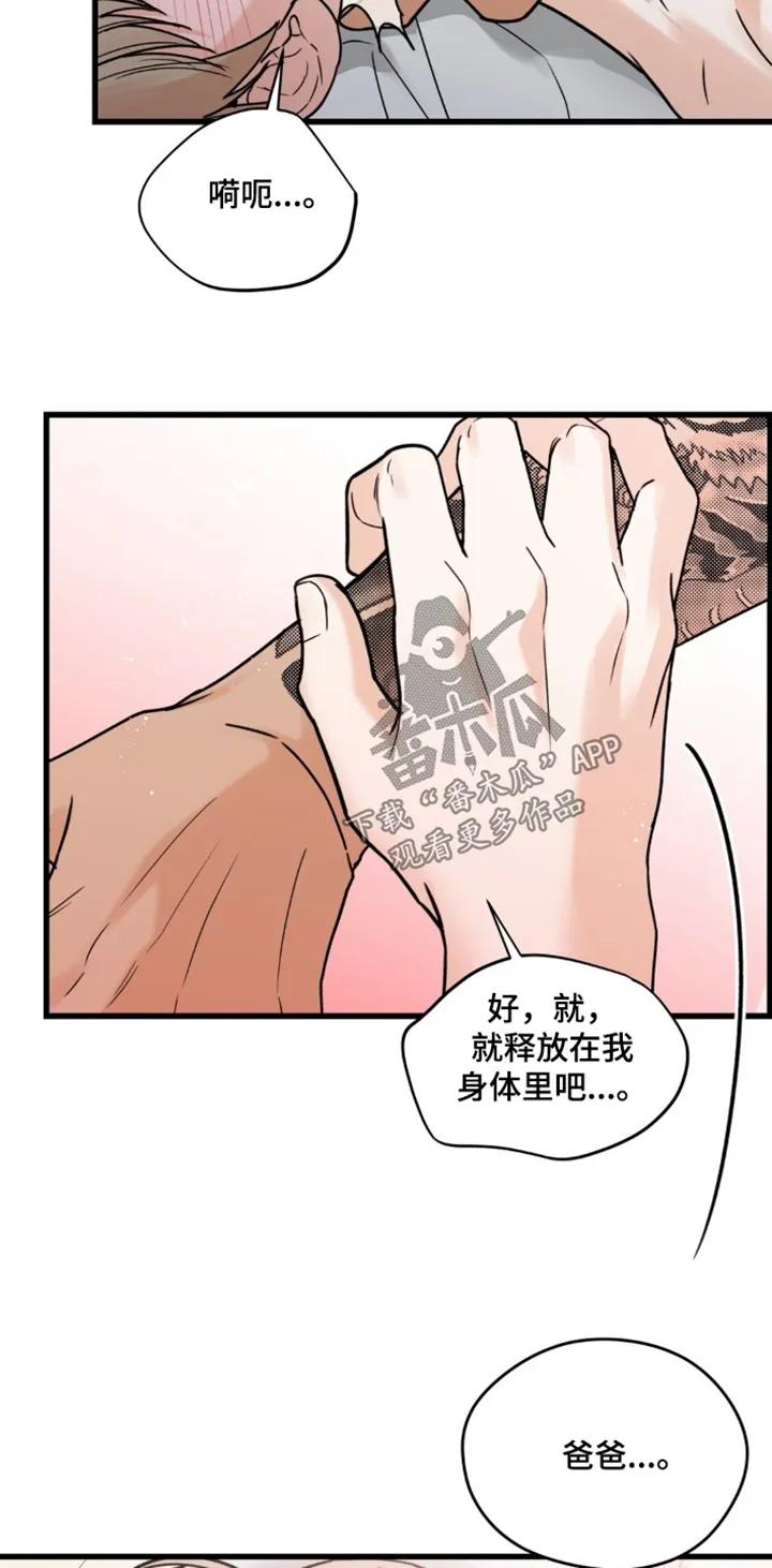 大叔我饿了 - 第48章：全部给你 - 第24张图