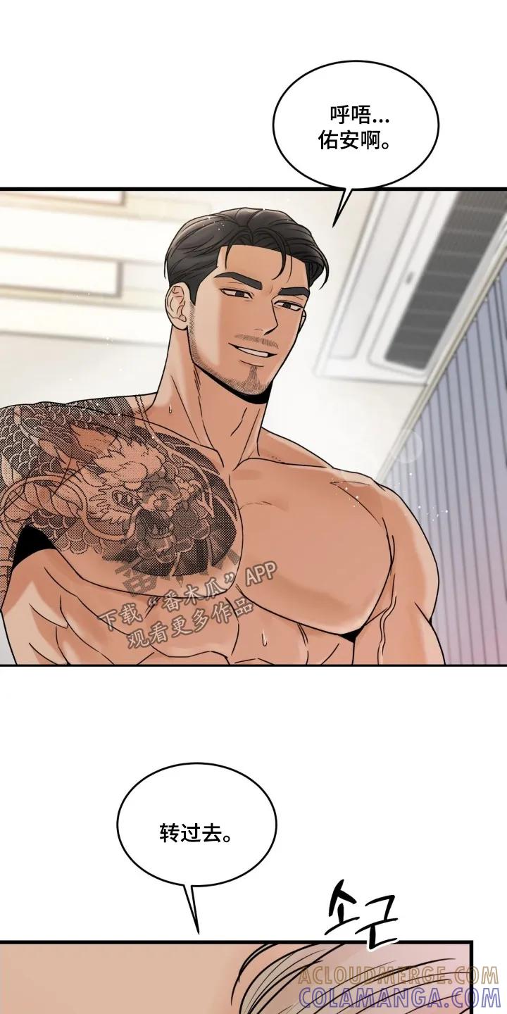 大叔我饿了 - 第48章：全部给你 - 第31张图