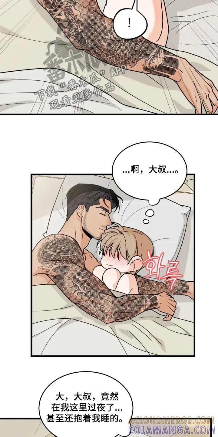 大叔我饿了 - 第49章：好害羞 - 第3张图