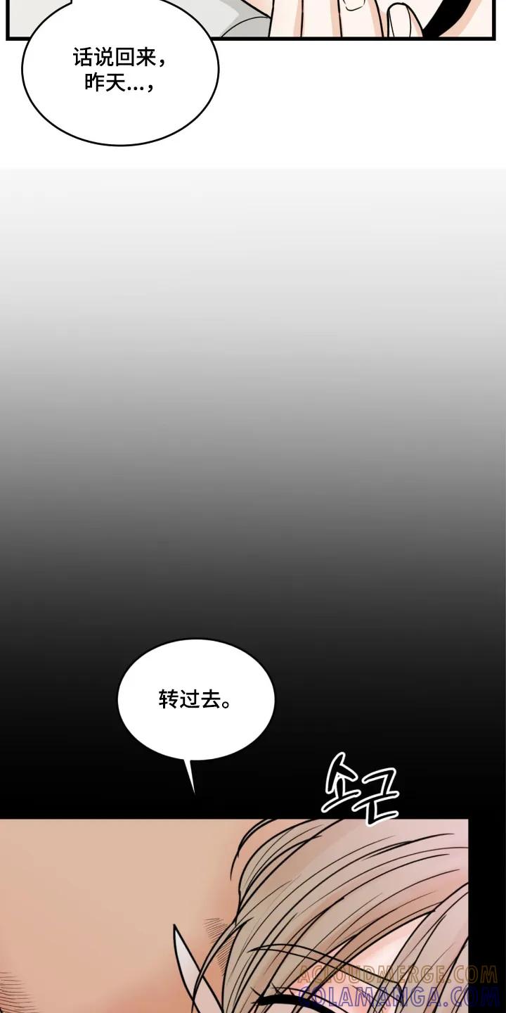 大叔我饿了 - 第49章：好害羞 - 第5张图