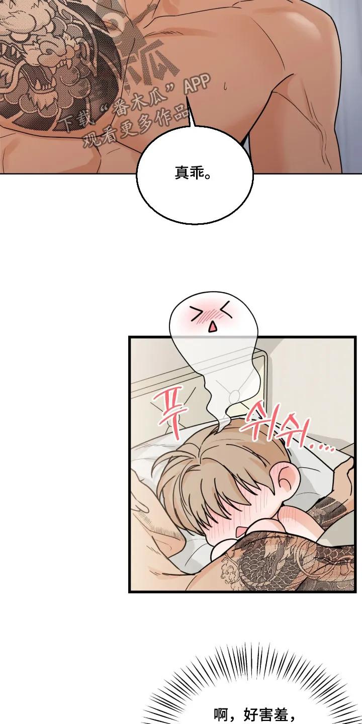 大叔我饿了 - 第49章：好害羞 - 第10张图