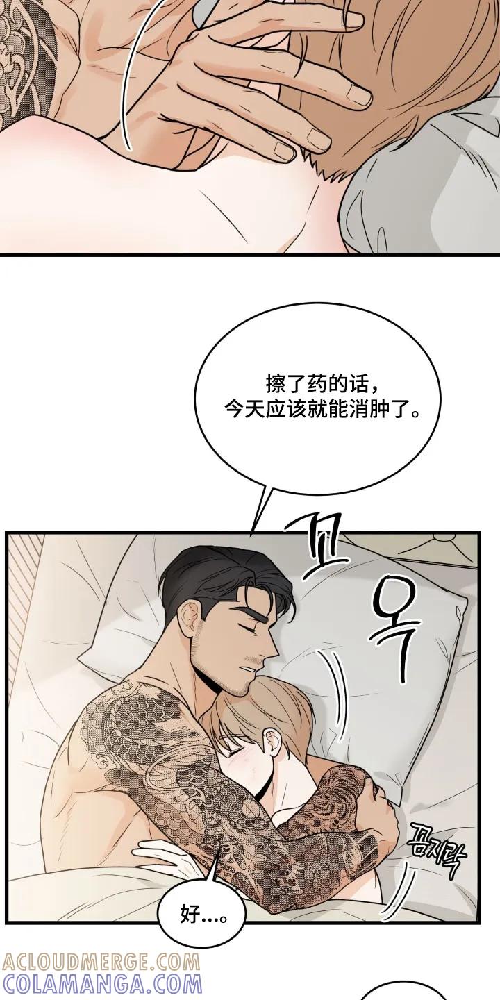 大叔我饿了 - 第49章：好害羞 - 第19张图