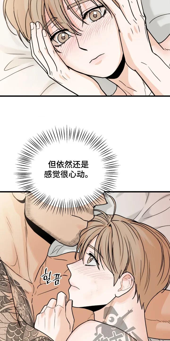 大叔我饿了 - 第49章：好害羞 - 第12张图