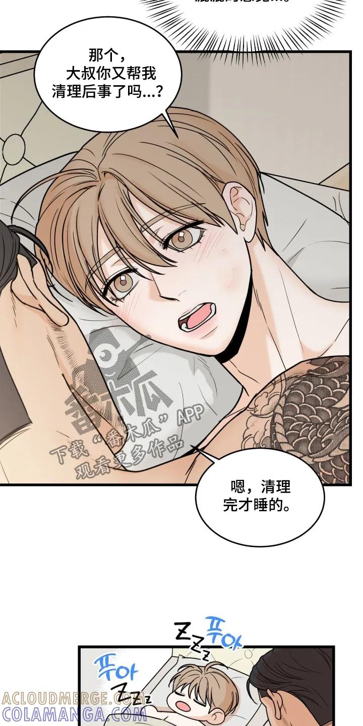 大叔我饿了 - 第49章：好害羞 - 第17张图