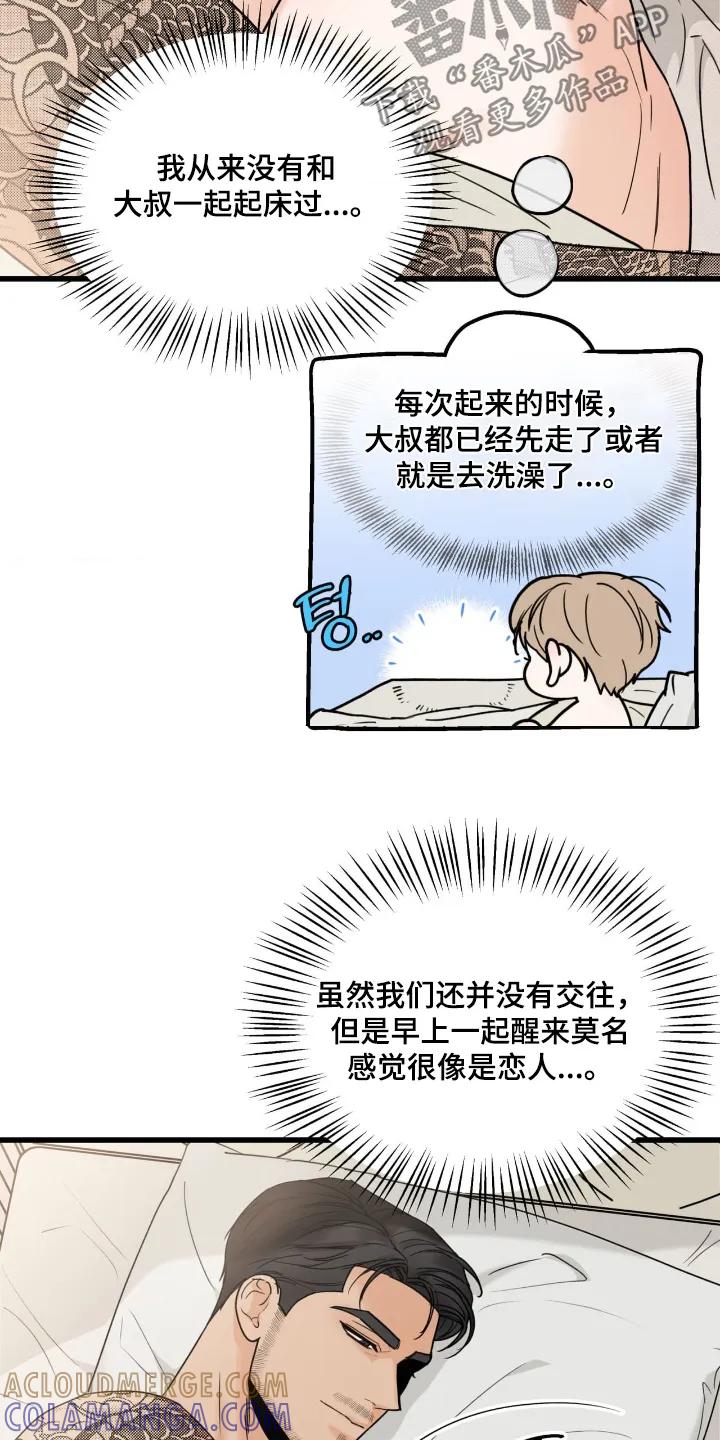 大叔我饿了 - 第49章：好害羞 - 第13张图