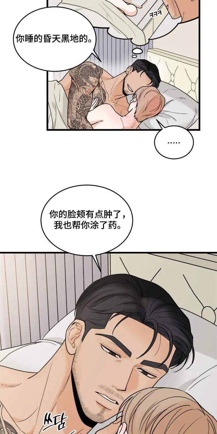 大叔我饿了 - 第49章：好害羞 - 第18张图